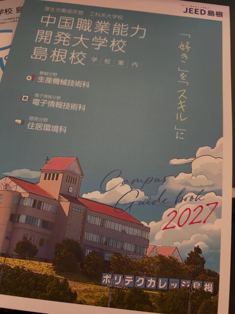 \ \ 好きをスキルに！ / /
　　
今日、島根職業能力開発短期大学校
（ポリテクカレッジ島根）の
校長先生が着任のご挨拶に
来てくださいました。

生産機械技術科、
電子情報技術科、
住居環境科の3科からなり、
専門的な知識と技能・技術を
少人数のきめ細かい指導で
学ぶことができる実習重視の
学校です。

江津市の奨学金制度もありますので
ぜひ、ポリテクで学んでみませんか？！

坪内涼二公式LINE登録はこちらから！
https://lin.ee/zeFkUL7

坪内涼二Profile
昭和56年7月3日生まれ
渡津小/江津中/江津高/神奈川大卒業
島根県議会議員（現在2期目）
県議会 環境厚生委員長
自民党青年局中央常任委員会副議長
自民党島根県支部連合会青年局長
元江津市議会議員（2期）
元日本海信用金庫勤務