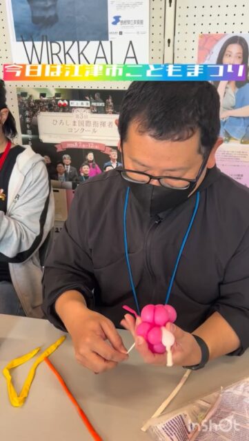 今日は江津市こどもまつりでバルーンおじさんやってます。

たくさんの子ども連れ、ご家族が来場され、楽しく過ごされました。バルーンコーナーも大盛況で、キリスト教愛真高校の生徒さんたちにもお手伝いいただき、助かりました。