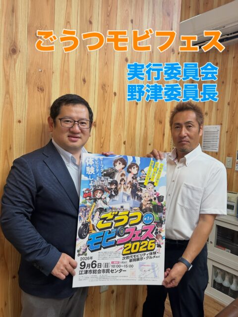 \ \ 日本一安全に移動できる街へ🚗 / /

今日は9月6日に
江津市総合市民センターを
会場に開催が予定される
「ごうつモビフェス」実行委員会の
野津実行委員長のもとを訪ね、
意見交換を行いました🚌

高齢者の運転免許証返納、
バスなどの公共交通事業者の
運転手確保など地域交通を
取り巻く環境が厳しさを
増すなか、乗り物や交通などを
通して、10年後の江津を
日本一安全に移動できる街へ！
をコンセプトに警察や自衛隊などの
各種車両の試乗などが行われます🚑

ぜひ多くの皆さんにこれからの
移動や乗り物、交通などについて
考えていただく機会に
していただきたいです🚒

フェスの開催に向け、企業協賛、
クラウドファンディングも
実施中です。ご協力よろしく
お願いします🚕

坪内涼二公式LINE登録はこちらから！
https://lin.ee/zeFkUL7

坪内涼二Profile
昭和56年7月3日生まれ
渡津小/江津中/江津高/神奈川大卒業
島根県議会議員（現在2期目）
県議会 環境厚生委員長
自民党青年局中央常任委員会副議長
自民党島根県支部連合会青年局長
元江津市議会議員（2期）
元日本海信用金庫勤務