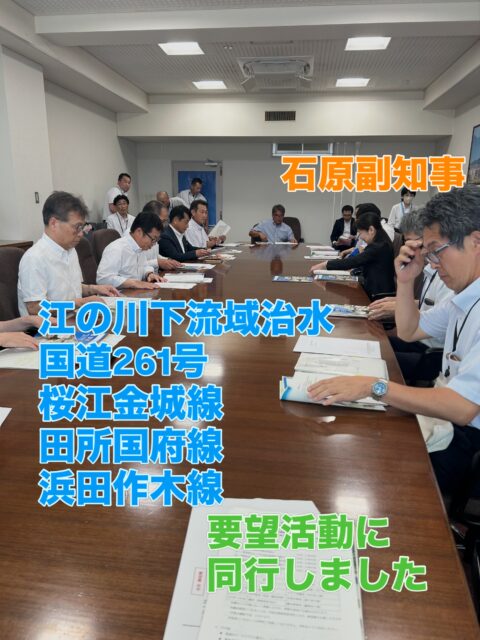 \ \ 5期成同盟会の要望活動 / /
今日は、
・江の川下流域治水期成同盟会
・一般国道261号改修促進期成同盟会
・桜江金城線改良促進期成同盟会
・田所国府線改良促進同盟会
・浜田作木線改良促進期成同盟会
の合同で、県への要望を行いました。
石見地域で暮らす上で、江の川の
治水や各路線の改良促進は
欠くことのできない社会基盤の
整備です。
私もこの間、議会で何度も
江の川治水や261号改修について
取り上げてきました。
県においても内水対策のための
排水ポンプ車の整備など、
要望事項に真摯に
対応いただいています。
引き続き、同盟会の皆さんと
一丸となり、着実な事業推進と
予算の確保に取り組みます。
坪内涼二公式LINE登録はこちらから!
https://lin.ee/zeFkUL7
坪内涼二Profile
昭和56年7月3日生まれ
渡津小/江津中/江津高/神奈川大卒業
島根県議会議員(現在2期目)
県議会 環境厚生委員長
自民党青年局中央常任委員会副議長
自民党島根県支部連合会青年局長
元江津市議会議員(2期)
元日本海信用金庫勤務