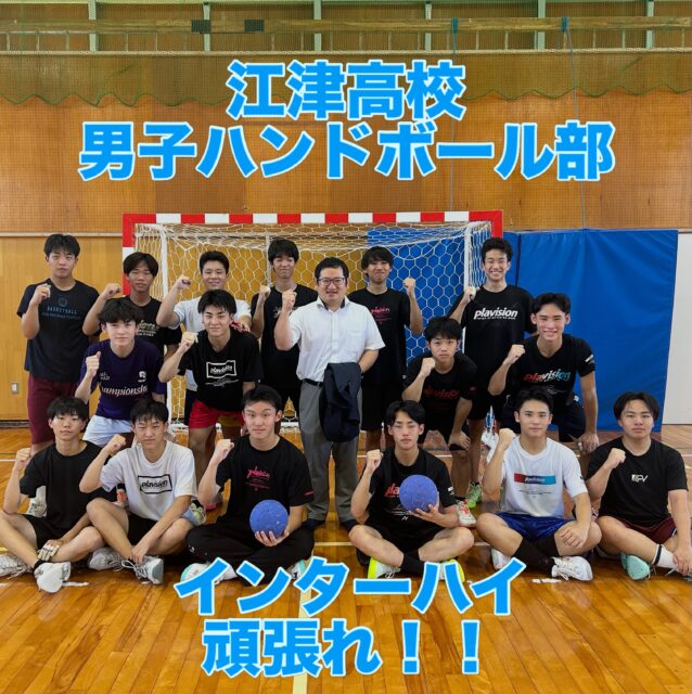 江津高校と江津工業高校との
新設校に関する後援会組織について
協議するため江津高校へ🏫

体育館では、8/10から開幕する
第77回全日本高校ハンドボール
選手権大会に出場する江津高
男子ハンドボール部が練習中🤾

8/11に茨城県代表の藤代紫水高と
新潟県代表の中越・柏工合同の
勝者と対戦予定です🥅

選手の皆さんに、全力を出し切り、
まずは1勝を目指して頑張ってほしいと
激励を伝えました🎖️

みなさん、応援よろしく
お願いします🔥