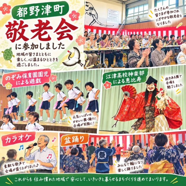 \ \ シルバーウィークは敬老会からスタート / /
6年ぶりに開催された、都野津町の
敬老会に出席しました。
52名の皆様が出席され、最高齢は
男性99歳、女性96歳を迎えられます。
私もご挨拶の機会をいただき、
江津高校や信金時代に都野津支店に
4年勤務したご縁について
お話しするとともに、これからも
お健やかにお過ごしくださいと
お伝えしました。
ある女性の方から、レポートをよく
発行されていますね。2枚ほどないが
ほとんどをとっているという
嬉しい言葉をかけていただきました。
シルバーウィークで連休となります。
いただいた言葉をエネルギーに
地域での活動をしっかり行います。
https://camp-fire.jp/projects/906567/view
坪内涼二公式LINE登録はこちらから!
https://lin.ee/zeFkUL7
坪内涼二Profile
昭和56年7月3日生まれ
渡津小/江津中/江津高/神奈川大卒業
島根県議会議員(現在2期目)
県議会 環境厚生委員長
自民党島根県支部連合会青年局長
元江津市議会議員(2期)
元日本海信用金庫勤務